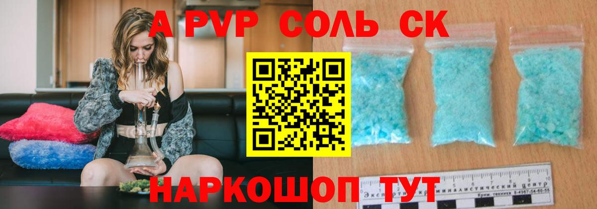 А ПВП Crystall Бутурлиновка