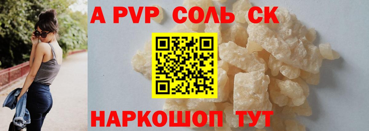Бутурлиновка  A-PVP кристаллы  A PVP Crystall  где найти   Вход с VPN 