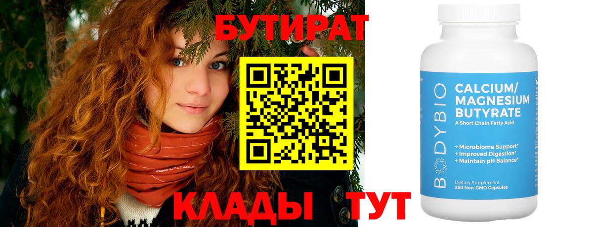 Бутират 1.4BDO  Бутурлиновка 