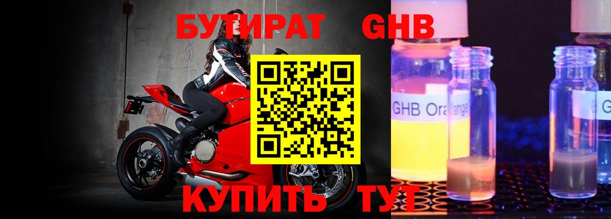 Бутират бутандиол Бутурлиновка