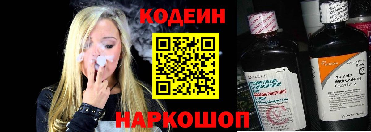 Кодеиновый сироп Lean Purple Drank  Бутурлиновка  Codein напиток Lean (лин) 