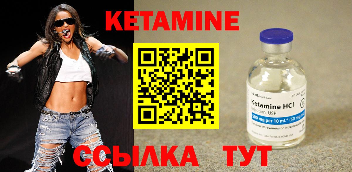 КЕТАМИН VHQ Бутурлиновка