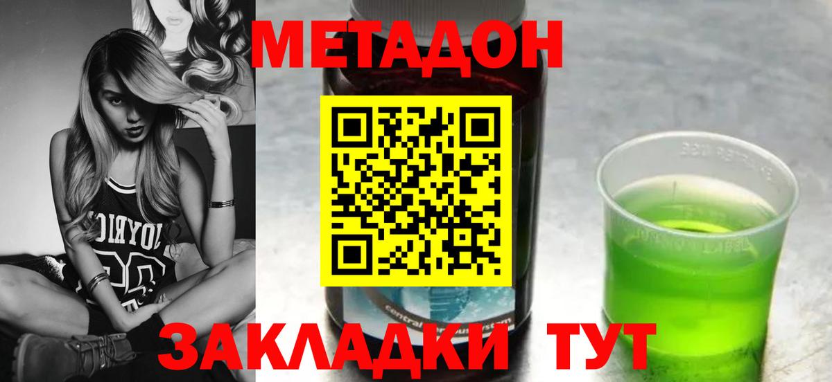 Метадон methadone Бутурлиновка